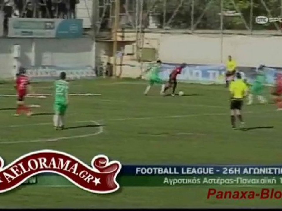 ΑΓΡ. ΑΣΤΕΡΑΣ - ΠΑΝΑΧΑΙΚΗ 1-2 (PanaxaBlog)