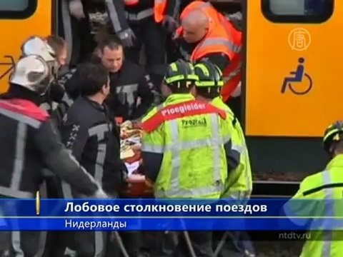 Причины ж/д-катастрофы в Голландии неизвестны