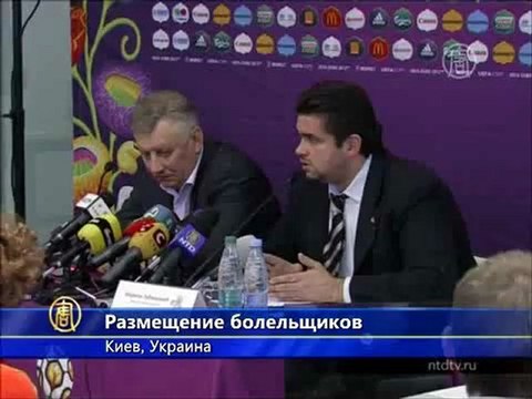 Украина готова разместить всех фанатов Евро-2012