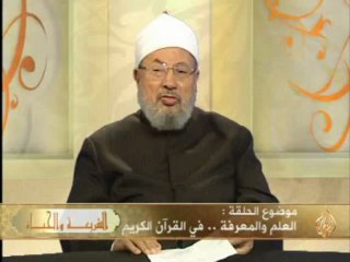 الشريعة والحياة - العلم والمعرفة في القرآن الكريم