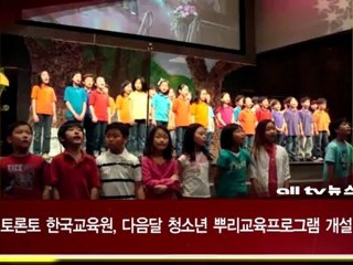 뿌리교육 ALLTV NEWS EAST 10APR12