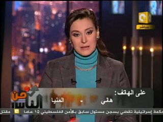 من الناس: عايزين إيه من الوزراء والحكومة في 2011 2/2