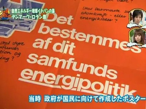 自然エネルギー　地球イチバンの島／デンマーク・ロラン島