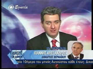 Ειδησεις των δημων 01-05-2012