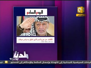 بلدنا بالمصري: العرض الأول للفيلم الوثائقي ياسر عرفات