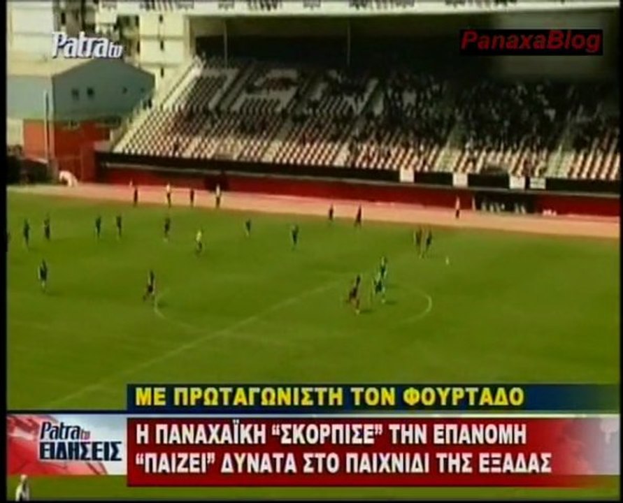 ΠΑΝΑΧΑΙΚΗ - ΑΝΑΓ. ΕΠΑΝΟΜΗΣ 3-0 ( PanaxaBlog )