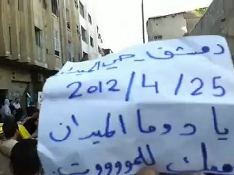 فري برس دمشق مظاهرة حي الميدان الدمشقي المجاهدزقاق عباس 25 4 2012 Damascus