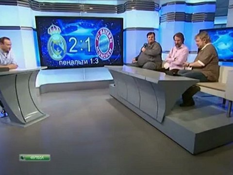 Реал-Бавария (по горячим следам) 24.04.2012