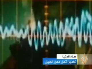 كاميرا تحل محل العين