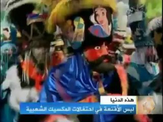 لبس الأقنعة في احتفالات المكسيك الشعبية