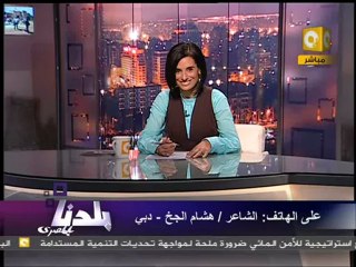 هشام الجخ في قبل نهائي أمير الشعراء .. وفي بلدنا بالمصري