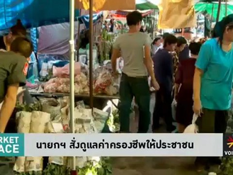 รายการ Market Place ประจำวันที่ 26 เมษายน 2555