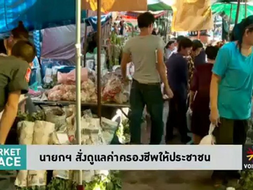 รายการ Market Place ประจำวันที่ 26 เมษายน 2555
