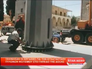 Ξεκίνησαν οι εργασίες για την εγκατάσταση πυλώνων φωτισμού στο γήπεδο της ΔΟΞΑΣ