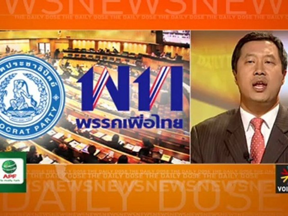 รายการ The Daily Dose ประจำวันที่ 26 เมษายน 2555