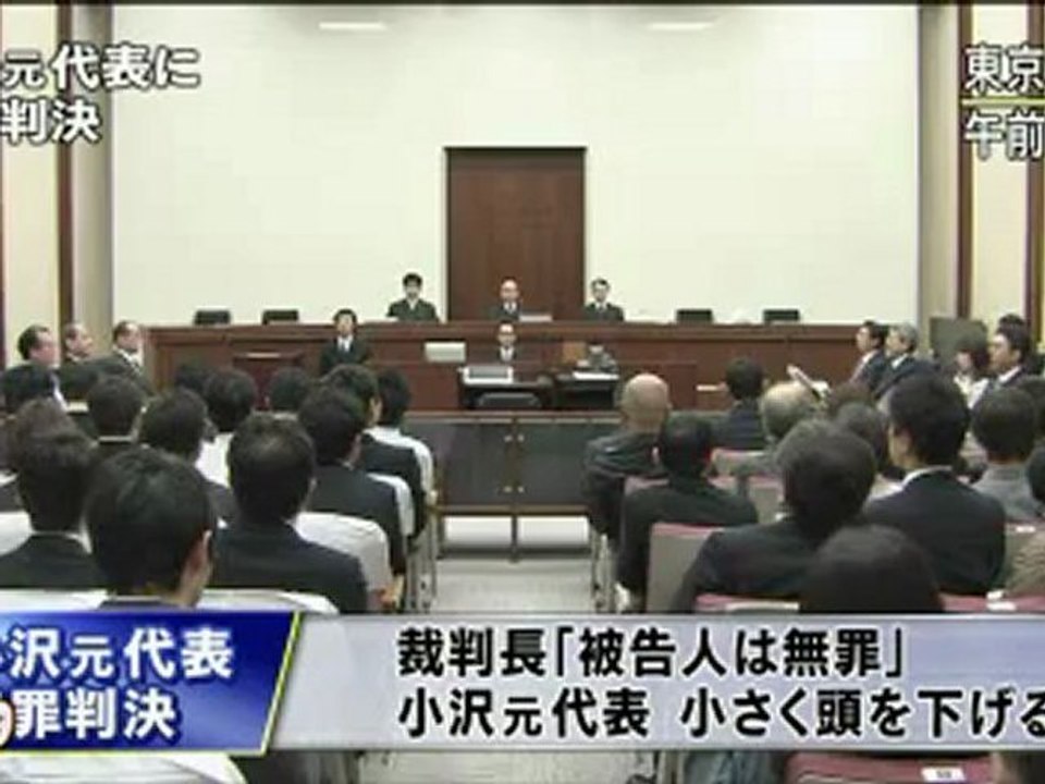 小沢氏に無罪判決 起訴無効と言えず