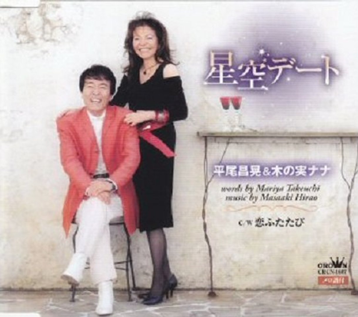 平尾昌晃 木の実ナナ 星空デート 動画 Dailymotion
