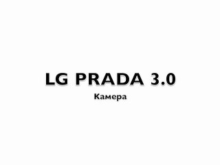 LG PRADA 3.0 - Camera