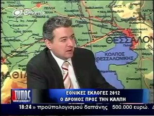 Τυπος 26-04-12 - Γιάννης Ιωαννίδης