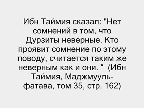 Принципы Такфира доводы Из мнений Ученых ахлю Сунна валь Джамма 1.5