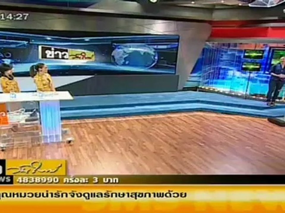 ข่าววันใหม่ วันที่ 27 เมษายน 2555