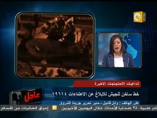 04 أ  وائل قنديل مطلب الشارع إسقاط الرئيس ومحاكمة العادلي