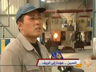 الصين .. عودة الى الريف