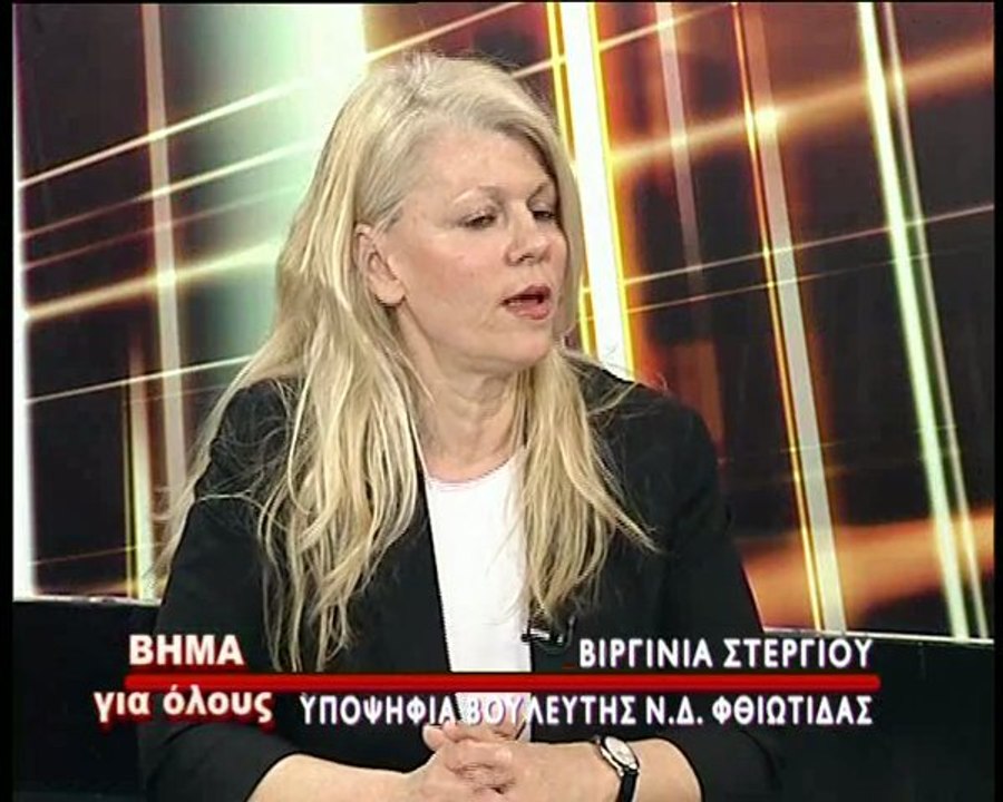 Η Β. Στεργίου στο STAR Κεντρικής Ελλάδας