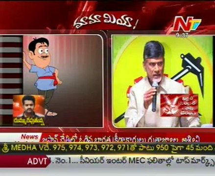 Mamamiya - Mass Mallaiah with Chandrababu nayudu - 01
