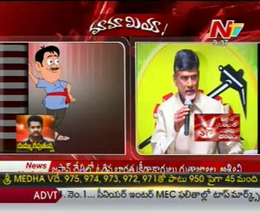 Mamamiya - Mass Mallaiah with Chandrababu nayudu - 01