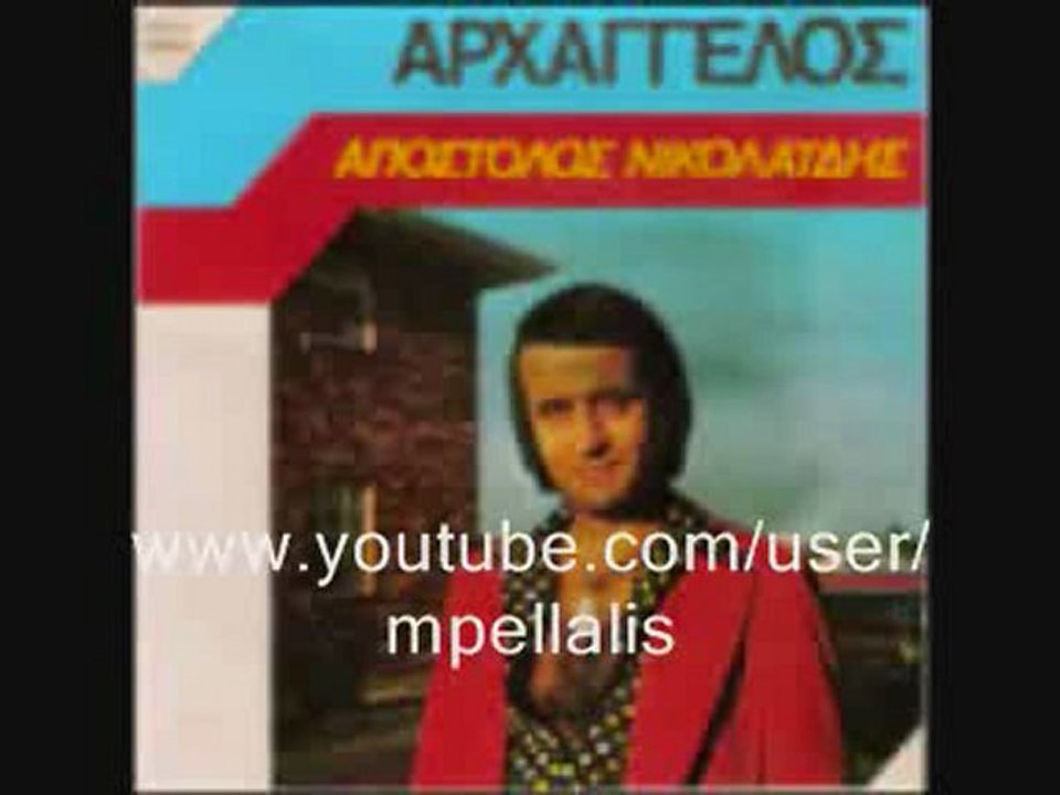 ΝΙΚΟΛΑΪΔΗΣ ΑΠΟΣΤΟΛΟΣ ΠΑΠΑΤΖΙΔΕΣ