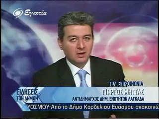 Ειδησεις των δημων 27-04-2012