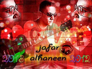 الشاعر جعفر الحنين احلف ابكلشي اريد2012