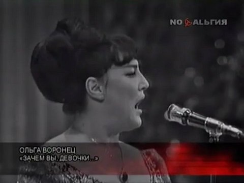 Ольга Воронец_Зачем вы девушки