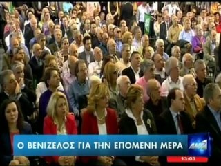 Ομιλία Βενιζέλου στη Λάρισα