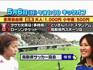 ２０１２ なでしこリーグ 第４節　湯郷ベル ｖｓスペランツァＦＣ高槻　告知ＣＭ