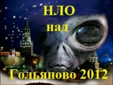 UFOs, НЛО ТАРЕЛКА НАД МОСКВОЙ, ГОЛЬЯНОВО 26 АПРЕЛЯ 2012