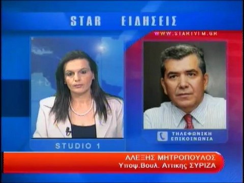 Τηλεφωνική επικοινωνία με τον Α.Μητρόπουλο Υποψήφιος βουλευτής ΣΥΡΙΖΑ Αττικής