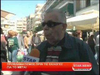 Προβληματισμός πριν τις εκλογές...για το μετά!