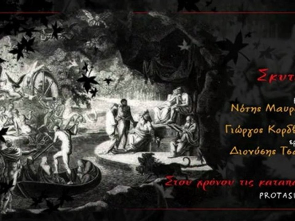 Σκυτάλη - Διονύσης Τσακνής