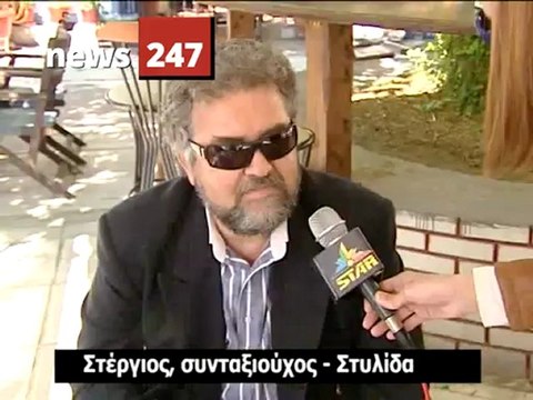 Το Νews 247 σε Λαμία και Στυλίδα