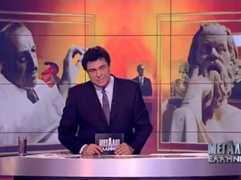 ΣΚΑΪ - ΜΕΓΑΛΟΙ ΕΛΛΗΝΕΣ - 2009 - Ο ΤΕΛΙΚΟΣ (HQ)