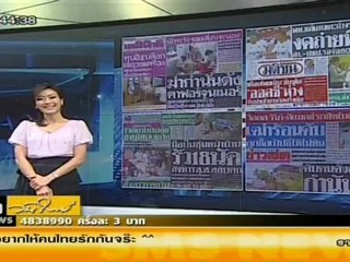 ข่าววันใหม่ วันที่ 1 พฤษภาคม 2555