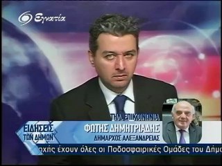 Ειδησεις των δημων 30-04-2012