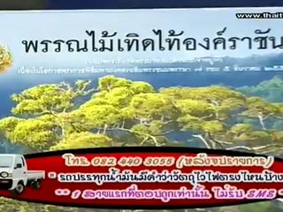 เก็บตก วันที่ 1 พฤษภาคม 2555