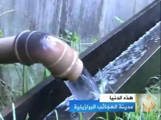 بوسوس دي كالداس  ... مدينة العجائب البرازيلية