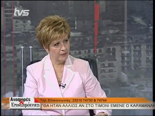 Μαρία Κόλλια Τσαρουχά-Ανεξάρτητοι Ελληνες Μέρος 2