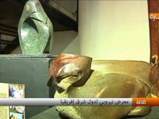 معرض نيروبي لدول شرق إفريقيا