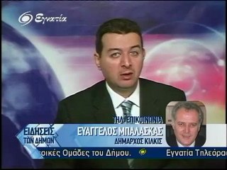 Ειδησεις των δημων 03-05-2012