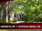 토론토 총영사관 매주 월요일 종합상담소 운영 ALLTV NEWS EAST 03MAY12